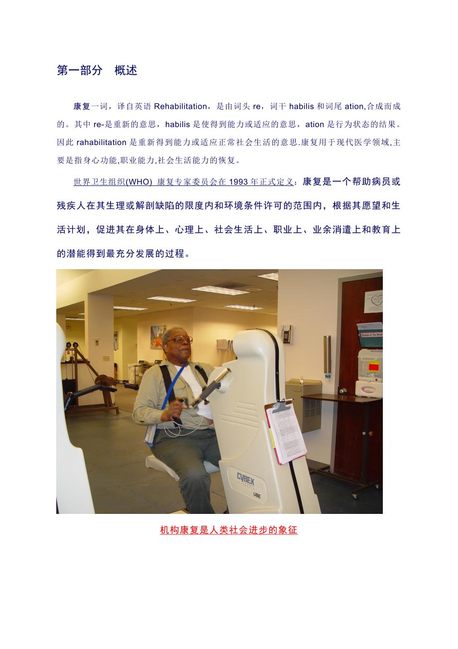 康复医学中心整体解决方案.doc_第3页