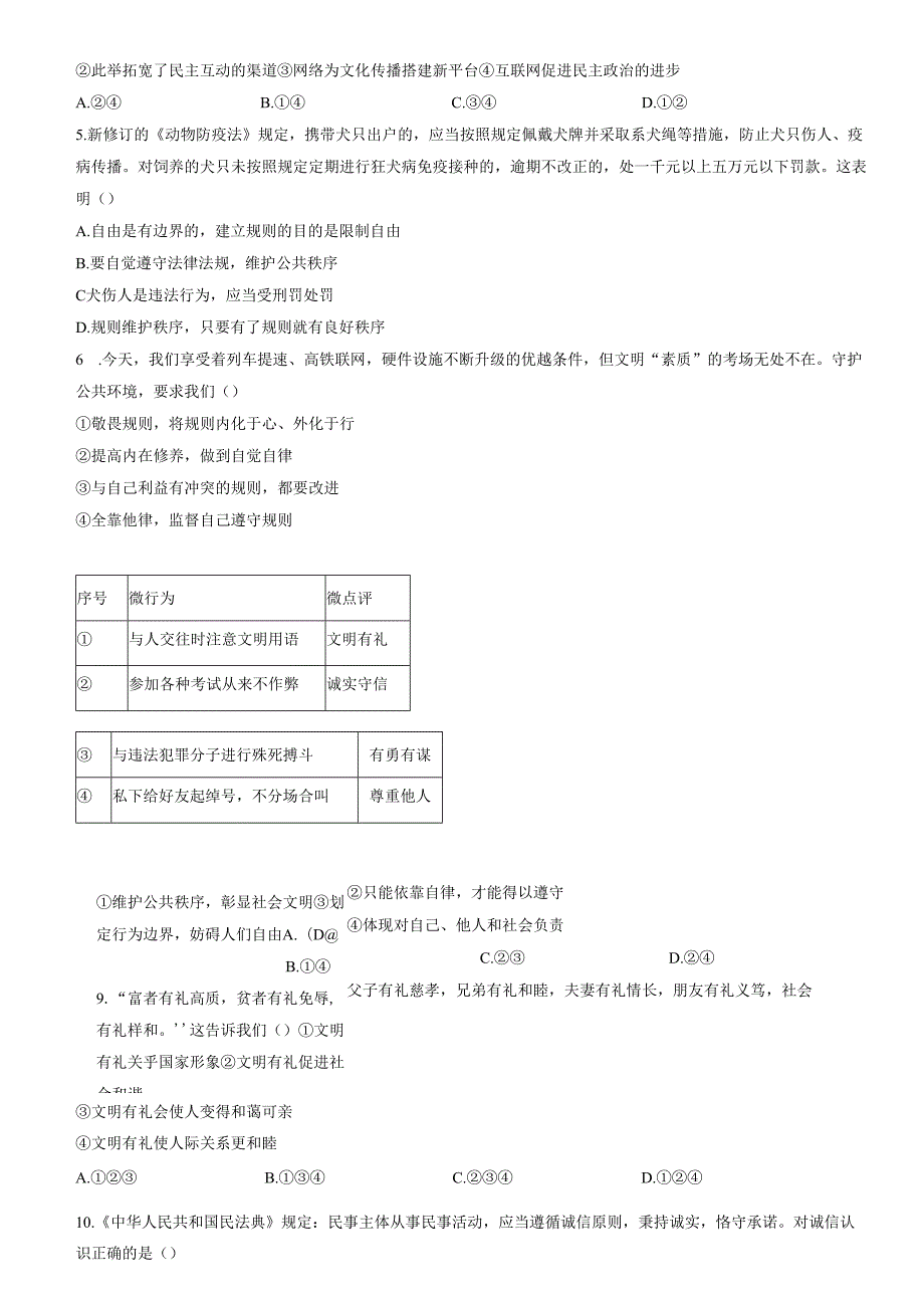 精品解析：山东省济南市高新区瀚阳学校 2022-2023学年八年级上学期期末道德与法治试题（原卷版）.docx_第2页