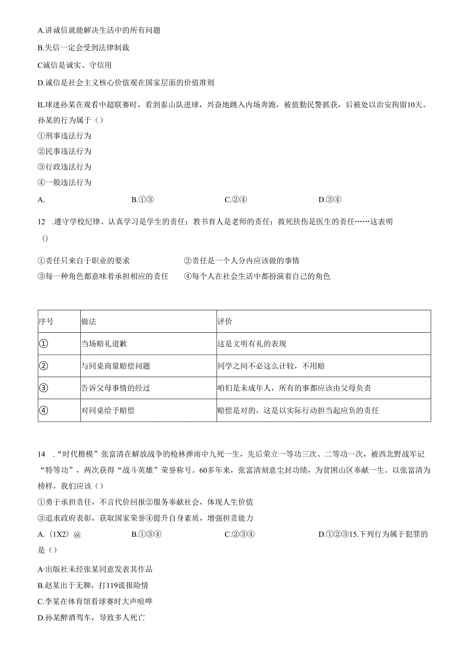 精品解析：山东省济南市高新区瀚阳学校 2022-2023学年八年级上学期期末道德与法治试题（原卷版）.docx_第3页