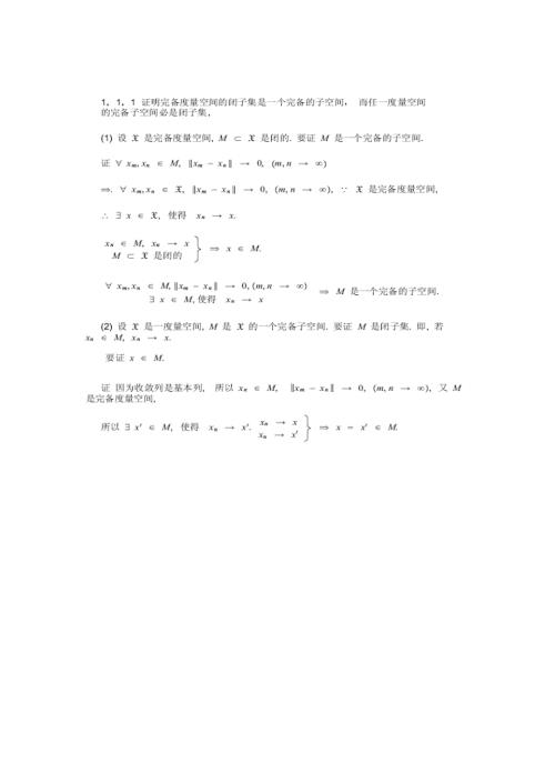 张恭庆泛函分析上册答案.doc