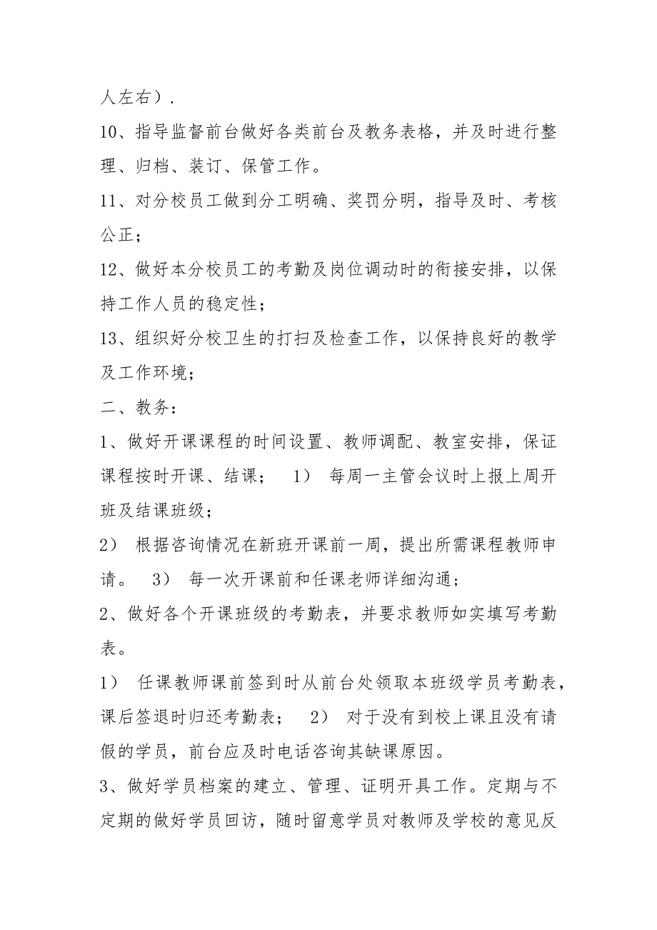 教育培训机构职校长岗位职责共4篇.docx_第3页