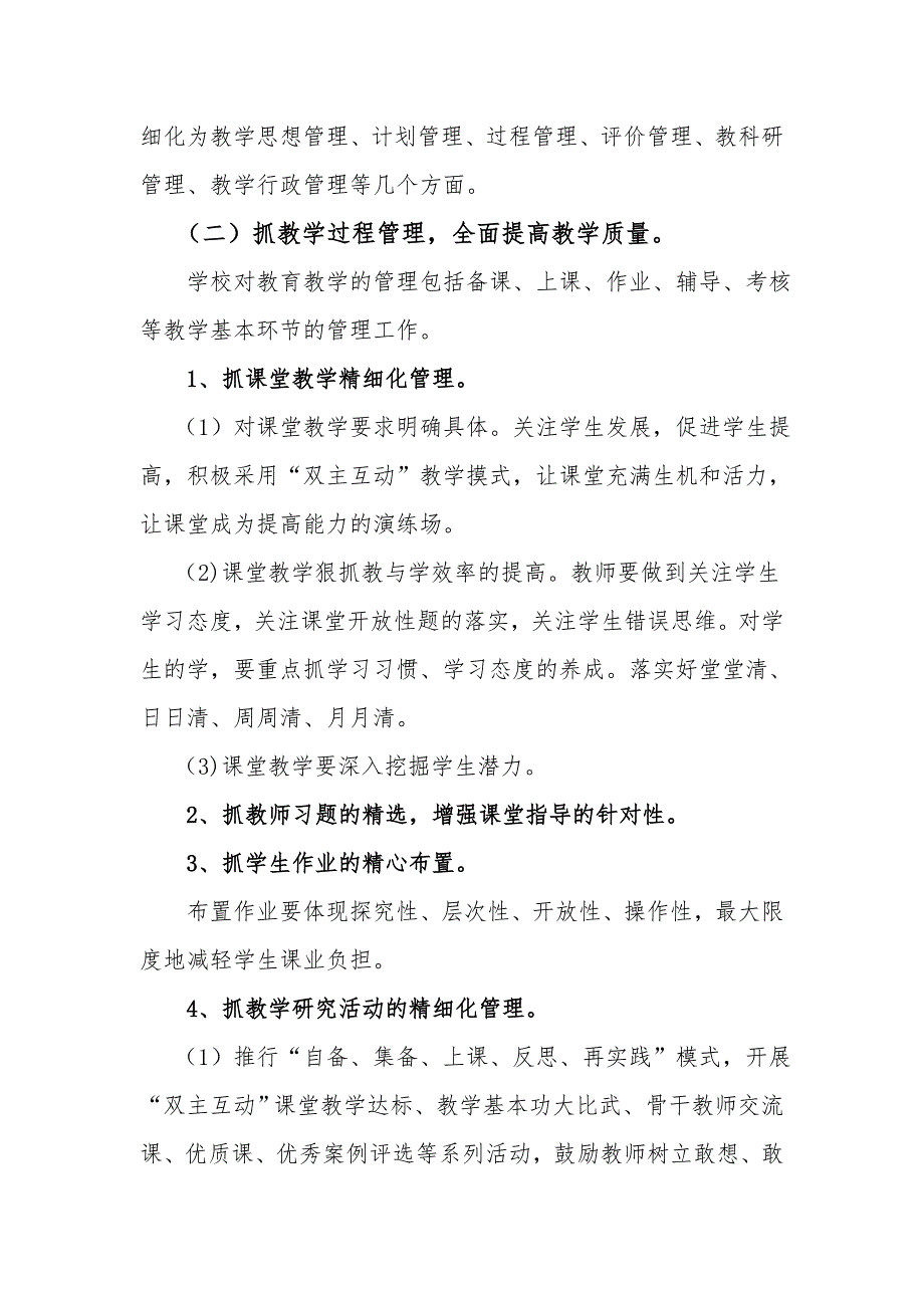 教导处精细化管理实施方案.doc_第3页
