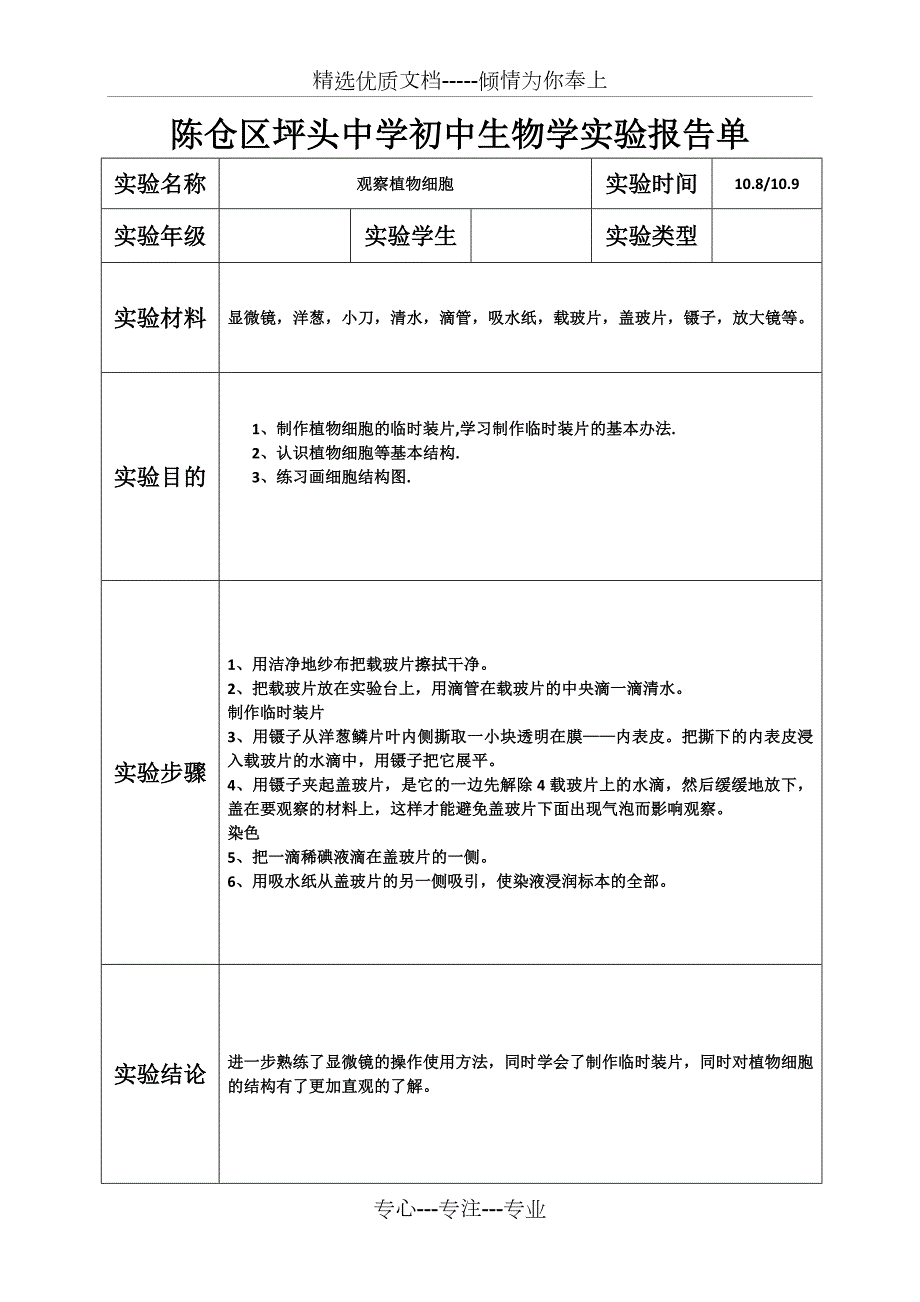 生物实验报告单七年级上册实验样表共9页.doc_第2页