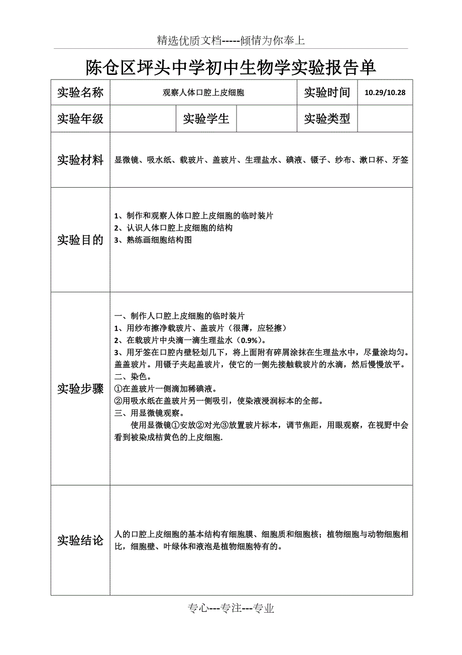 生物实验报告单七年级上册实验样表共9页.doc_第3页