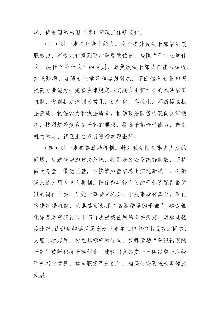 政法系统公务员队伍建设的对策和建议.docx_第2页