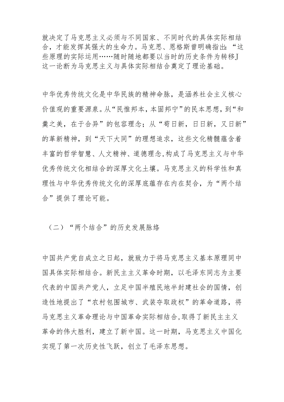 坚持“两个结合”方法论：理论创新与文明复兴的必由之路.docx_第2页