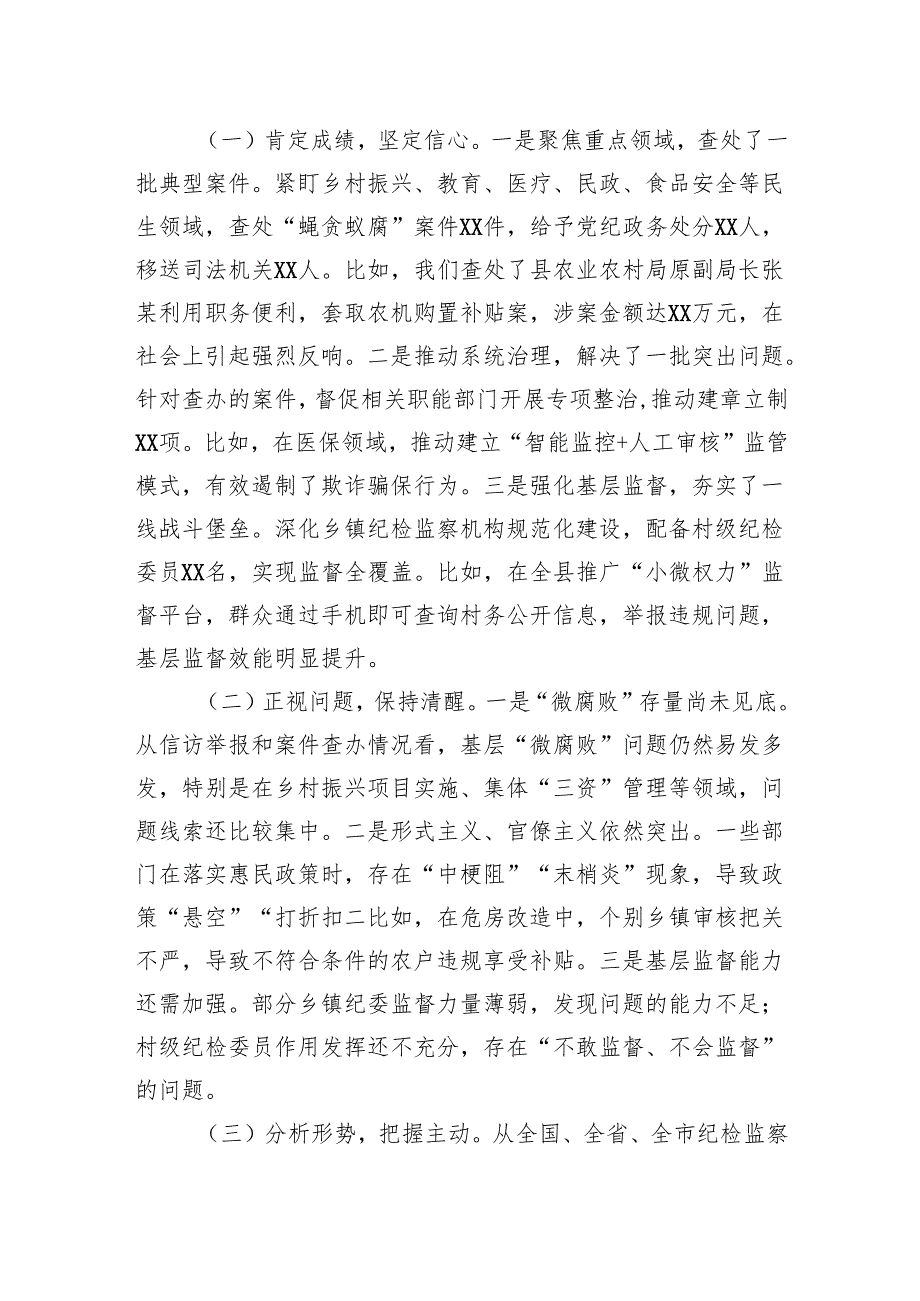某县纪委监委在2025年全县群众身边不正之风和腐败问题集中整治工作会议上的讲话.docx_第3页