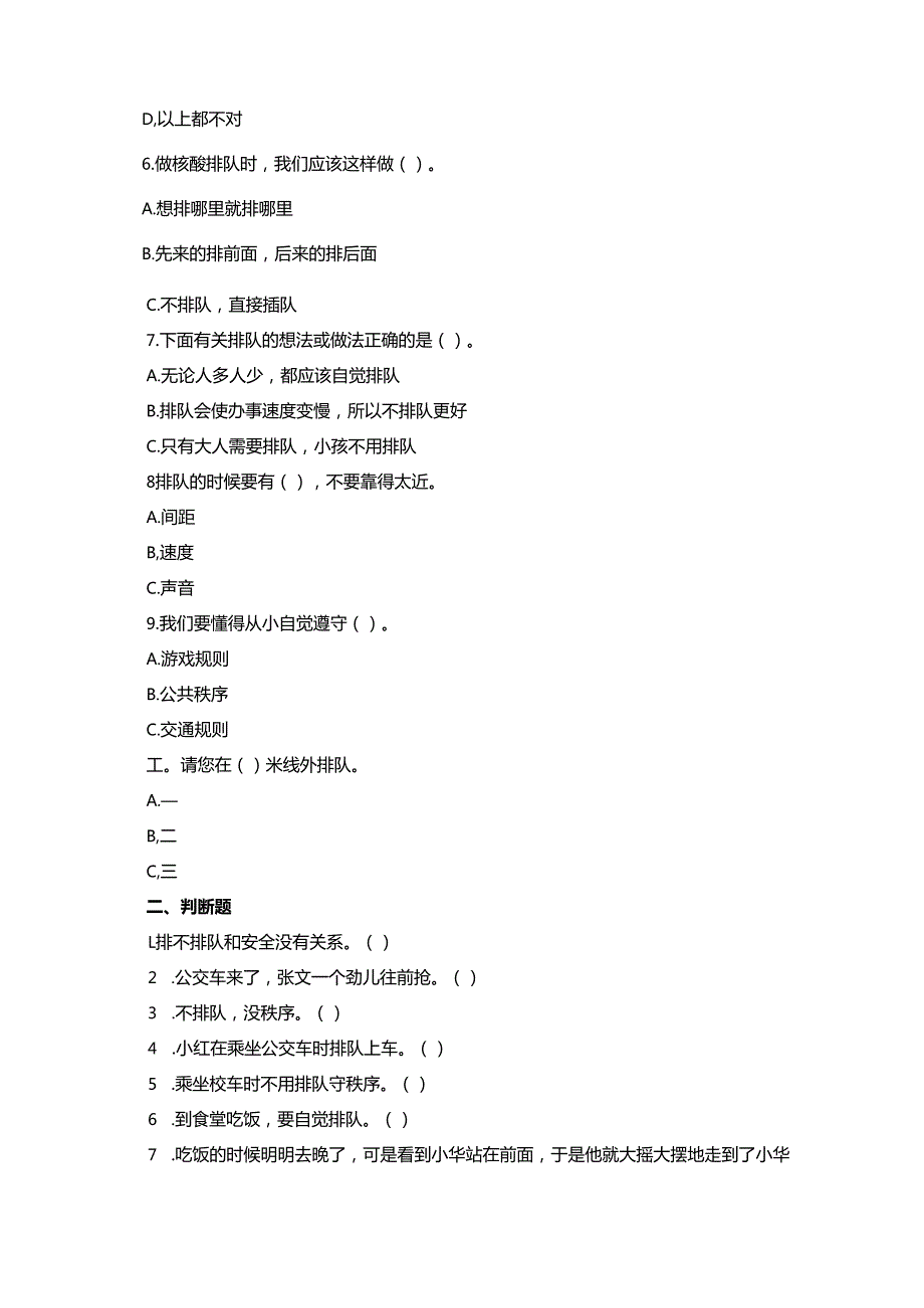 统编版道德与法治二年级上册第11课《大家排好队》同步练习.docx_第2页