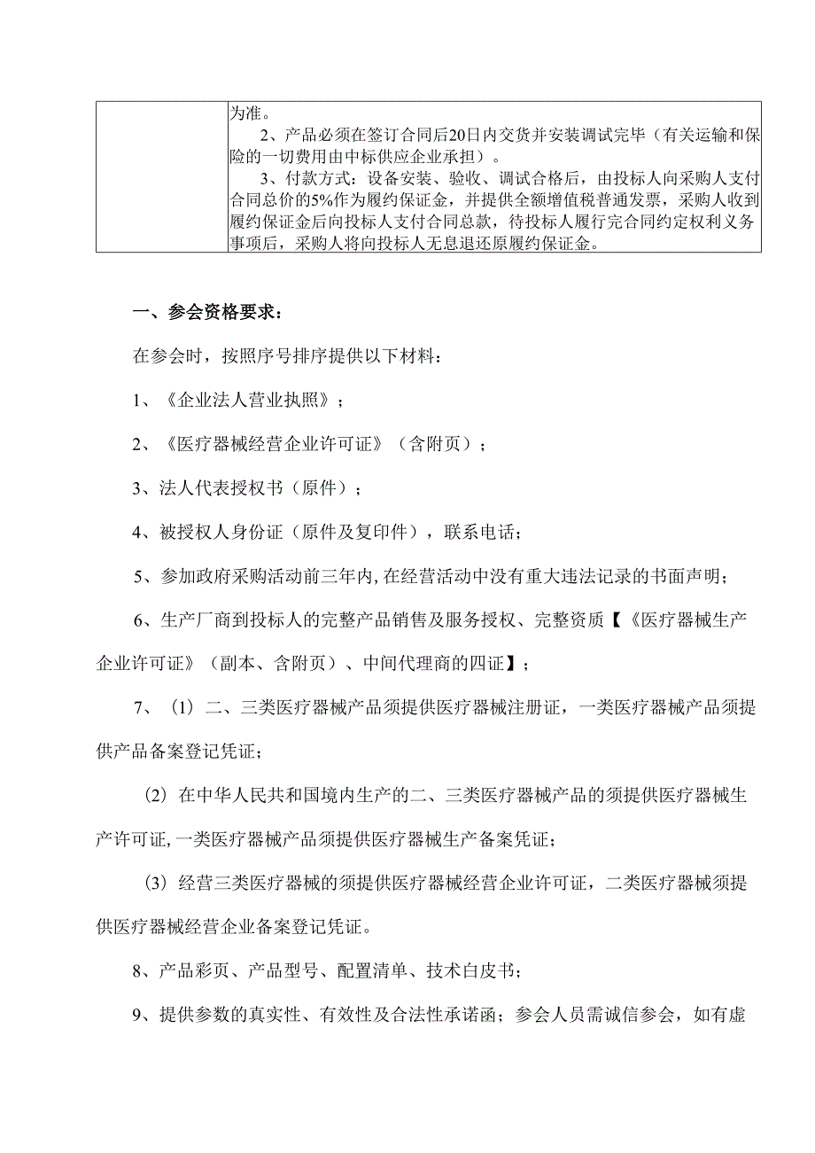 XX中医药大学附属医院拟采购电动多功能理疗床及配套设备议价公告（2025年）.docx_第2页