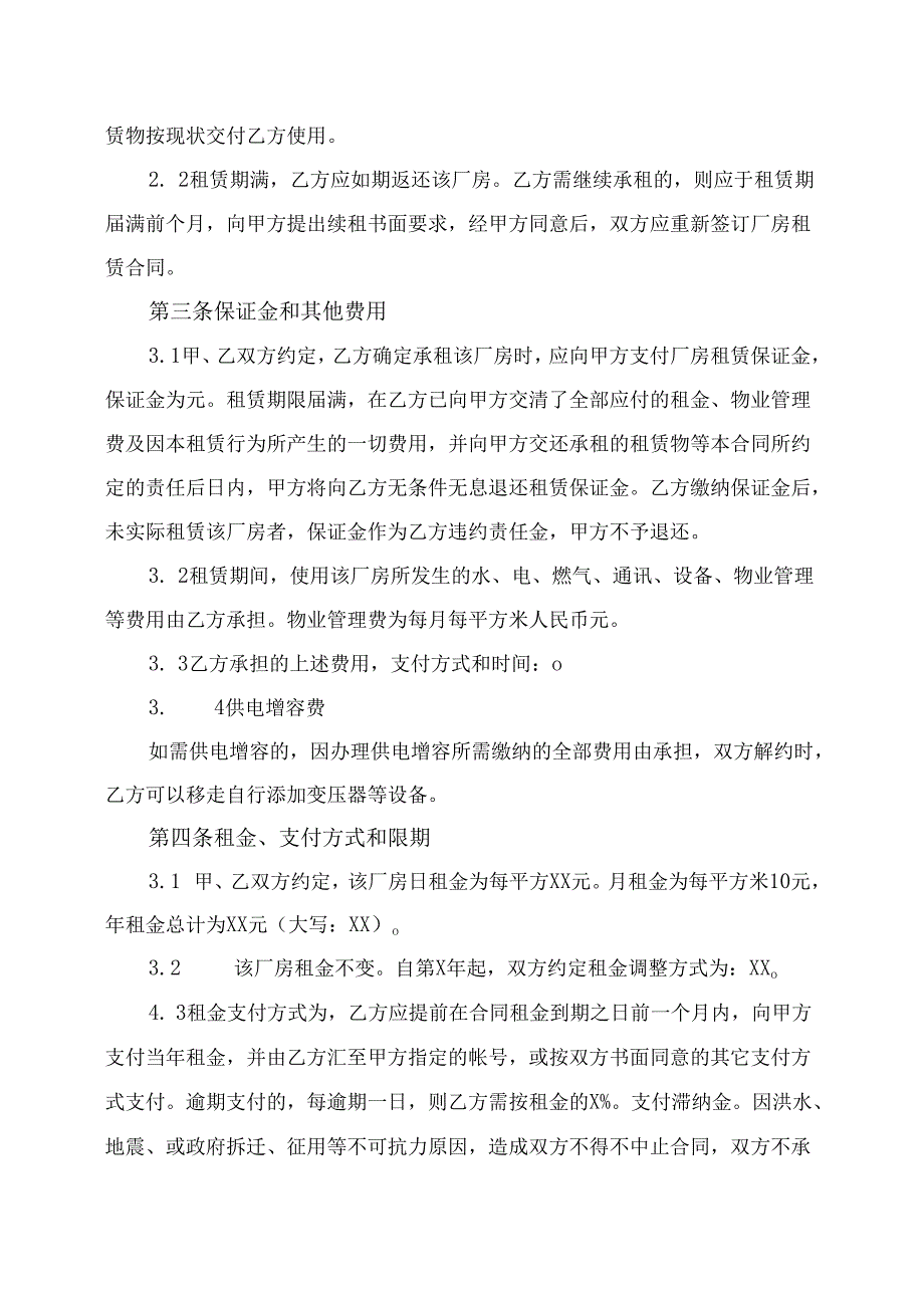 厂房租赁合同协议范文模板完整版.docx_第2页