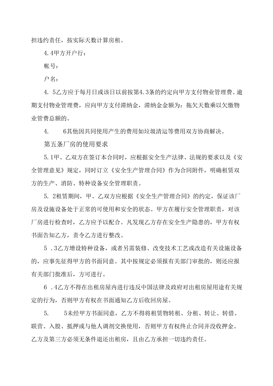 厂房租赁合同协议范文模板完整版.docx_第3页