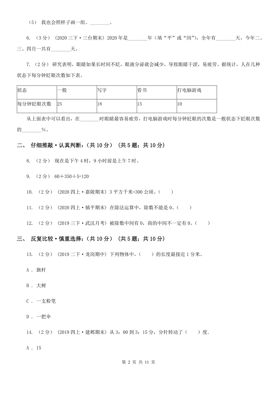 浙江省绍兴市2020版三年级下学期数学期末考试试卷A卷.doc_第2页