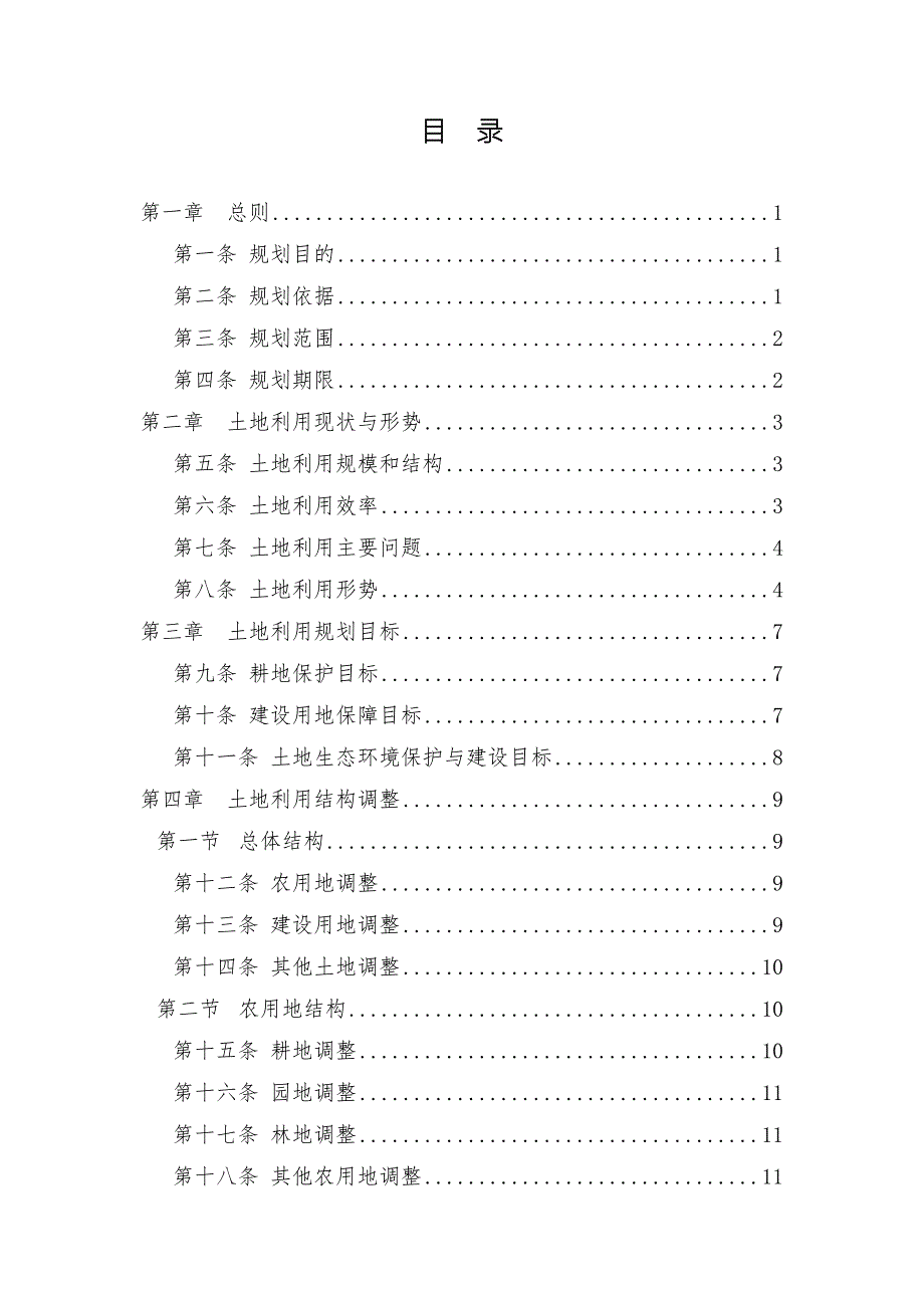 沙田镇土地利用总体规划520221132944.doc_第2页