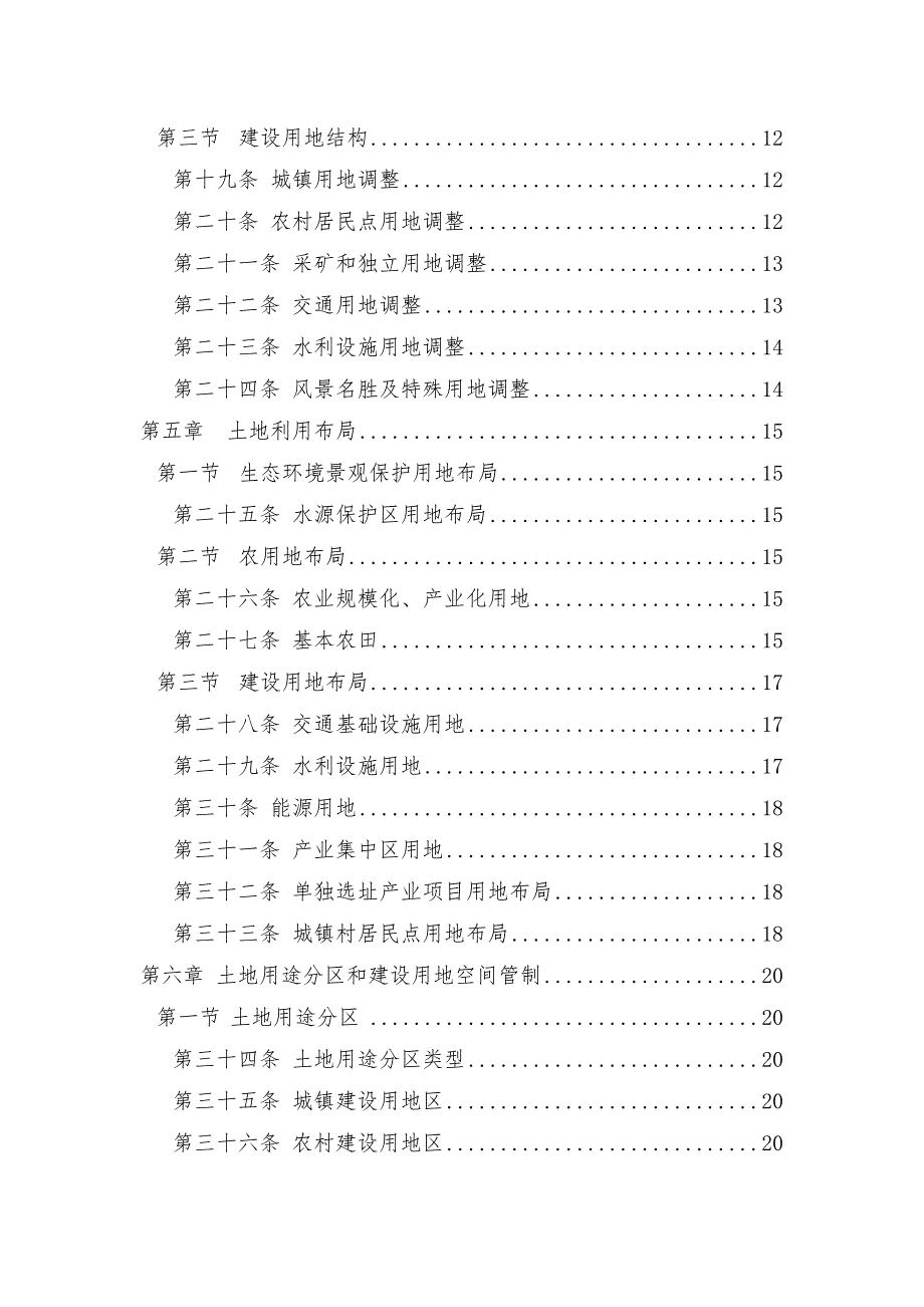 沙田镇土地利用总体规划520221132944.doc_第3页