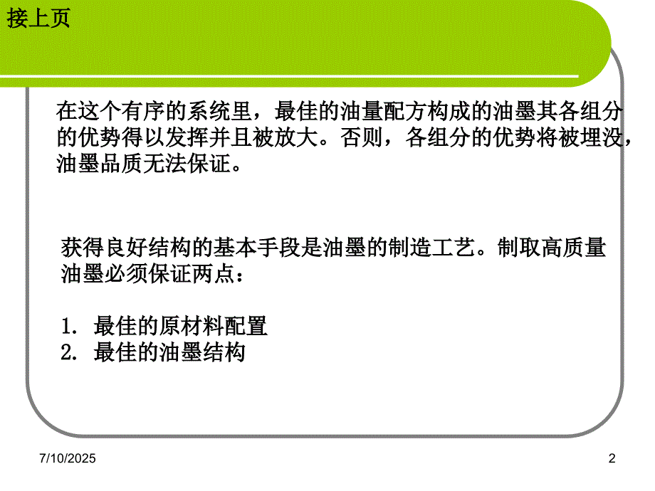 油墨的结构及油墨制造.ppt_第2页