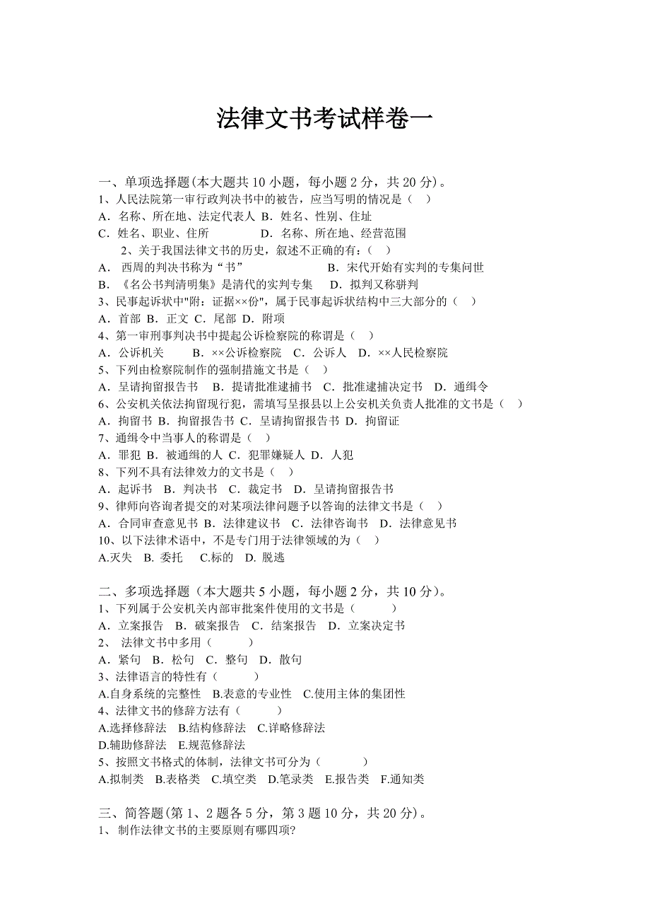 法律文书考试样卷一.doc_第1页