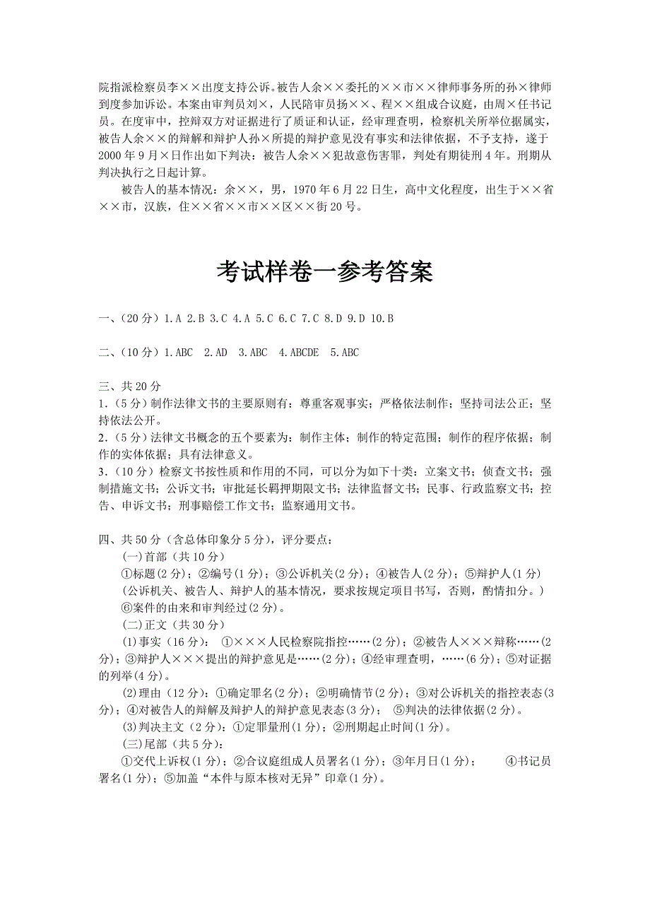 法律文书考试样卷一.doc_第3页