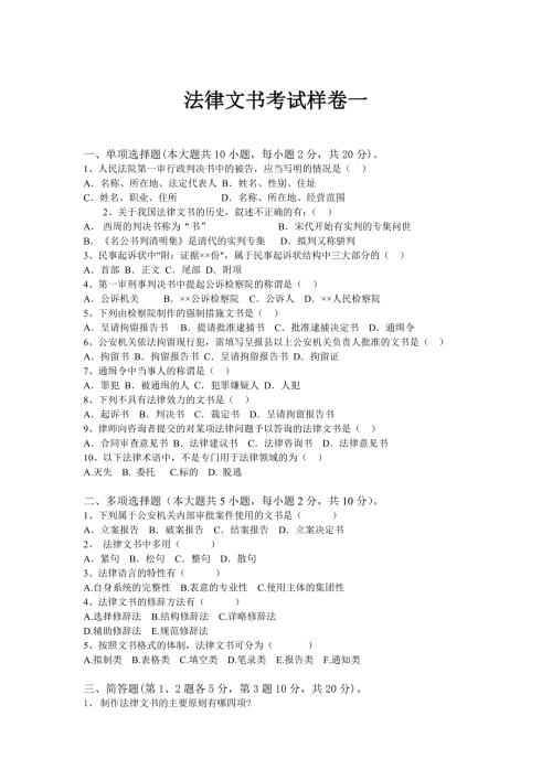 法律文书考试样卷一.doc