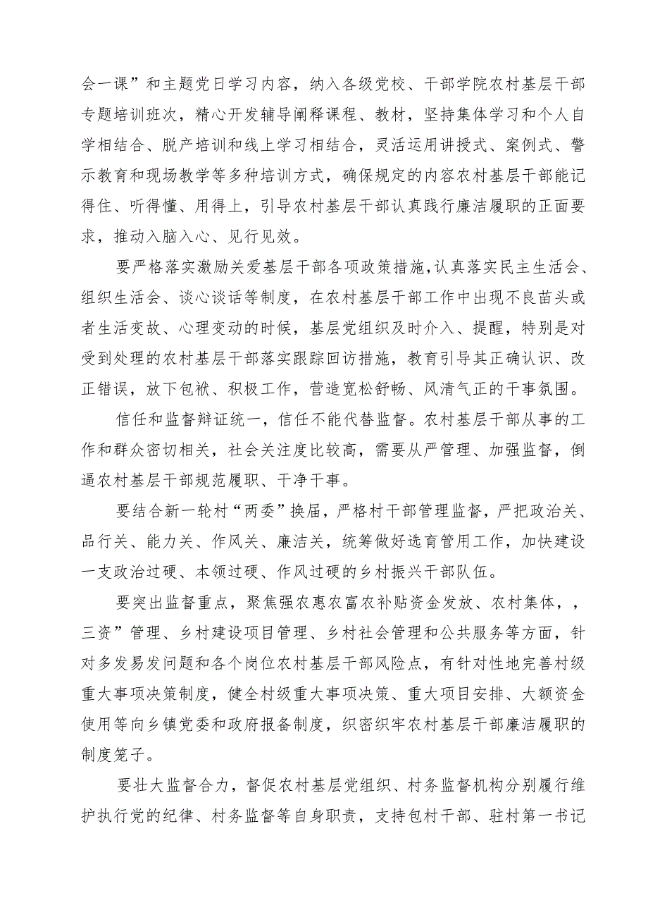 学习《农村基层干部廉洁履行职责规定》心得体会 3篇范文.docx_第2页