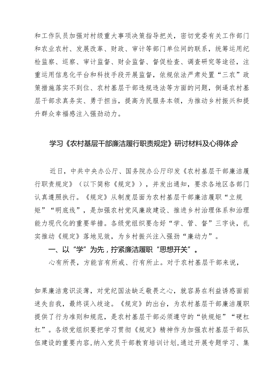 学习《农村基层干部廉洁履行职责规定》心得体会 3篇范文.docx_第3页
