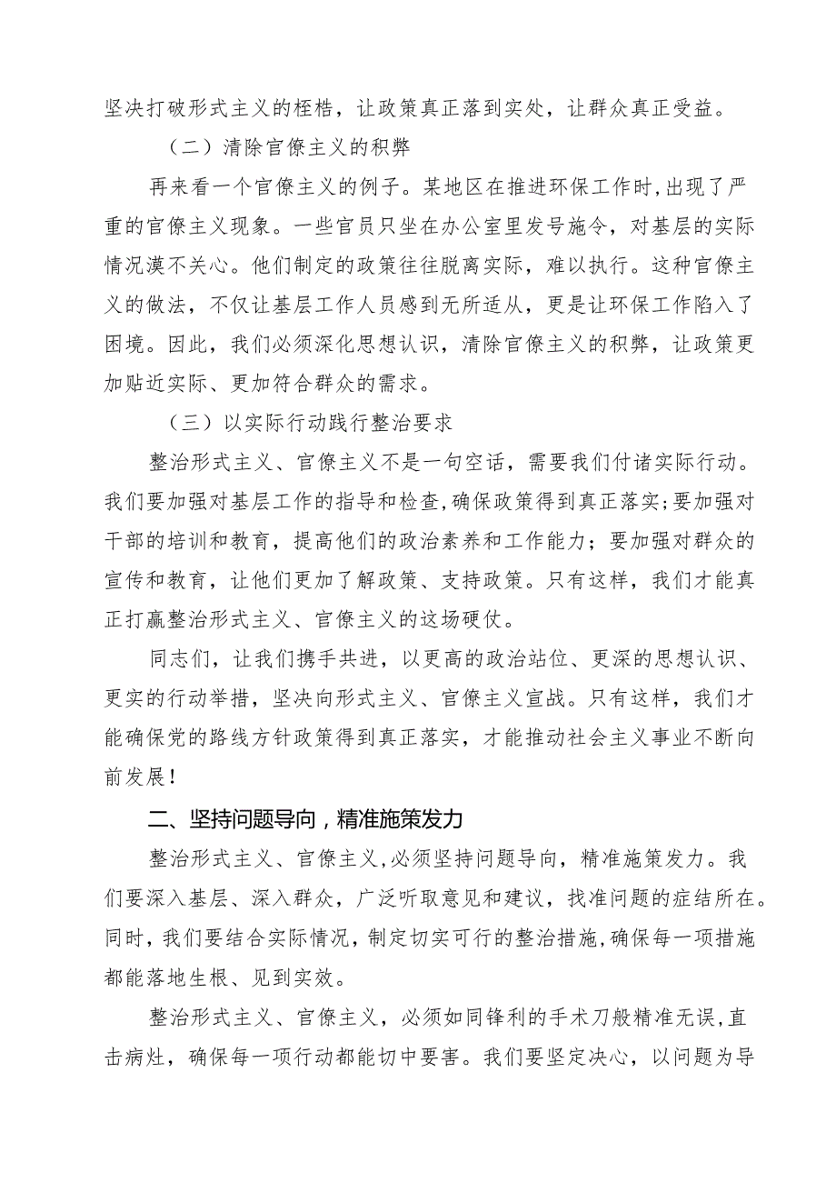 【3篇】某县委办公室领导干部关于整治形式主义官僚主义为基层减负研讨交流发言材料范文.docx_第2页