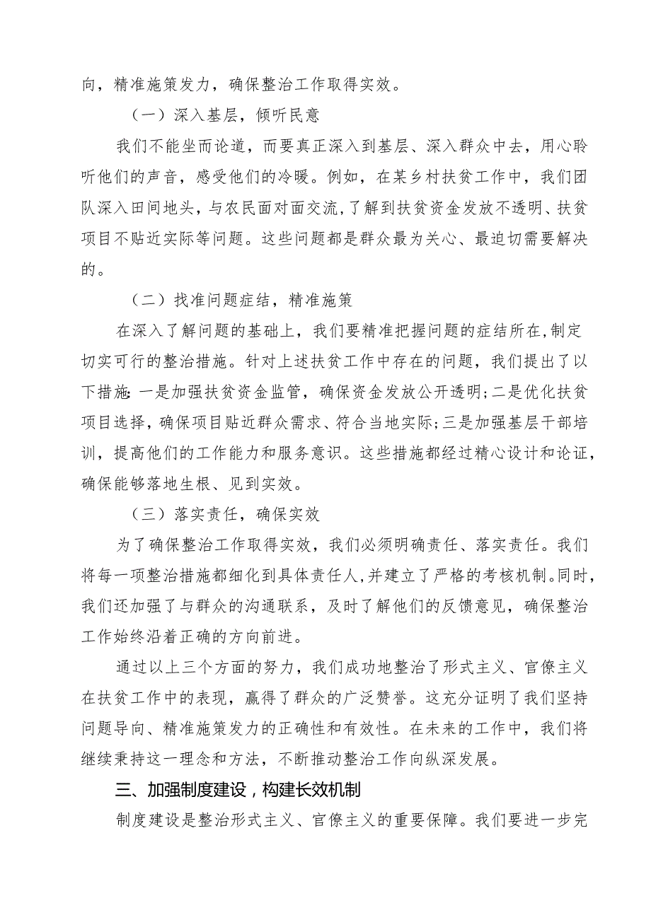 【3篇】某县委办公室领导干部关于整治形式主义官僚主义为基层减负研讨交流发言材料范文.docx_第3页