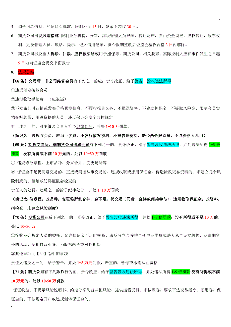 期货法律法规重点汇编.doc_第2页