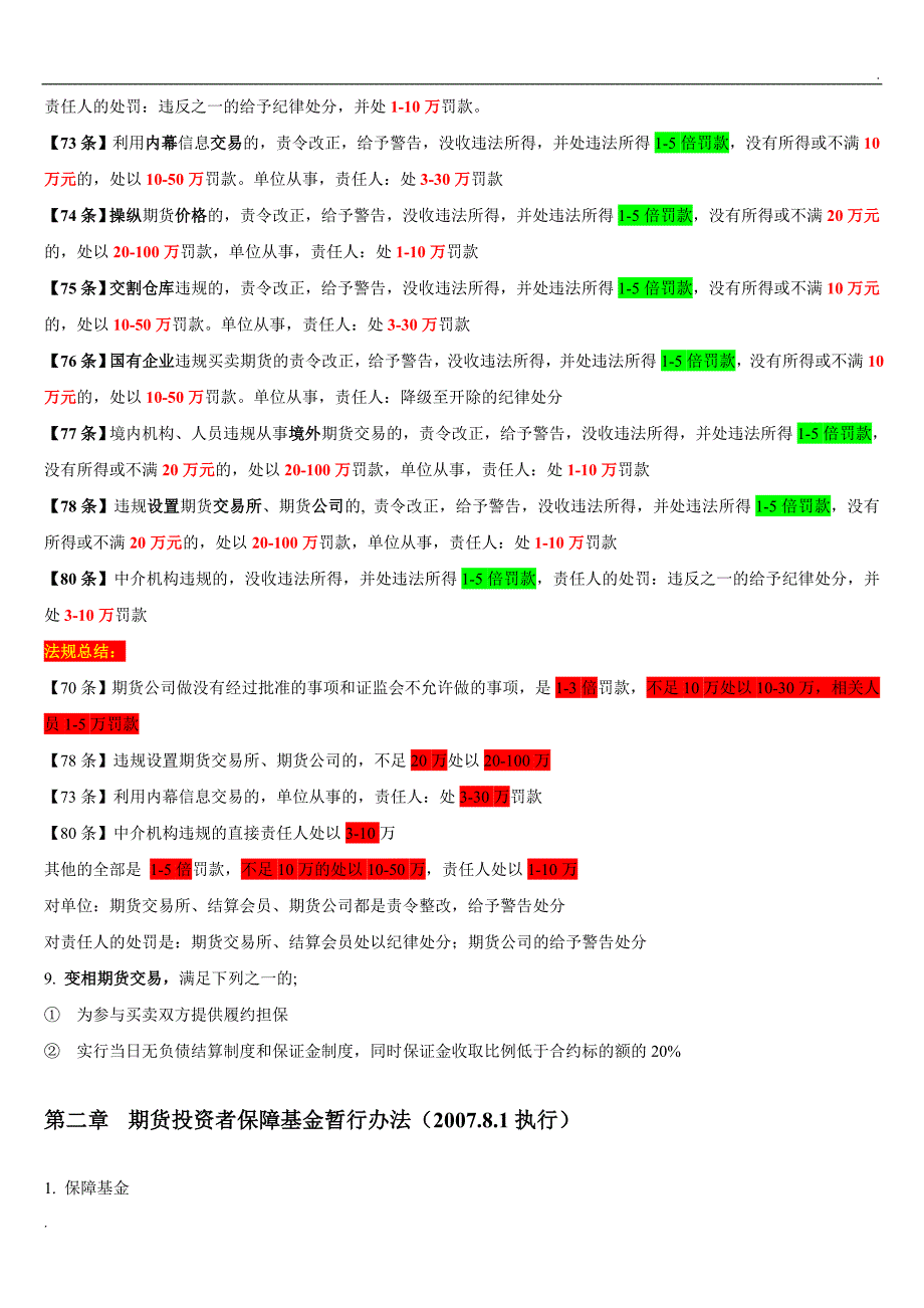 期货法律法规重点汇编.doc_第3页