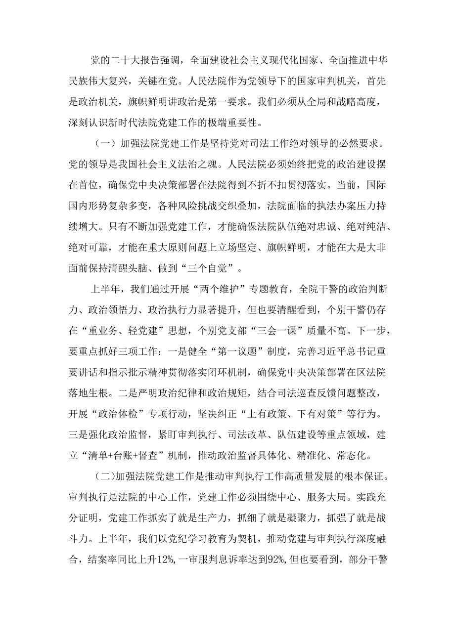 2025区法院党组副书记在区法院第二期党务工作培训会上的讲话.docx_第2页