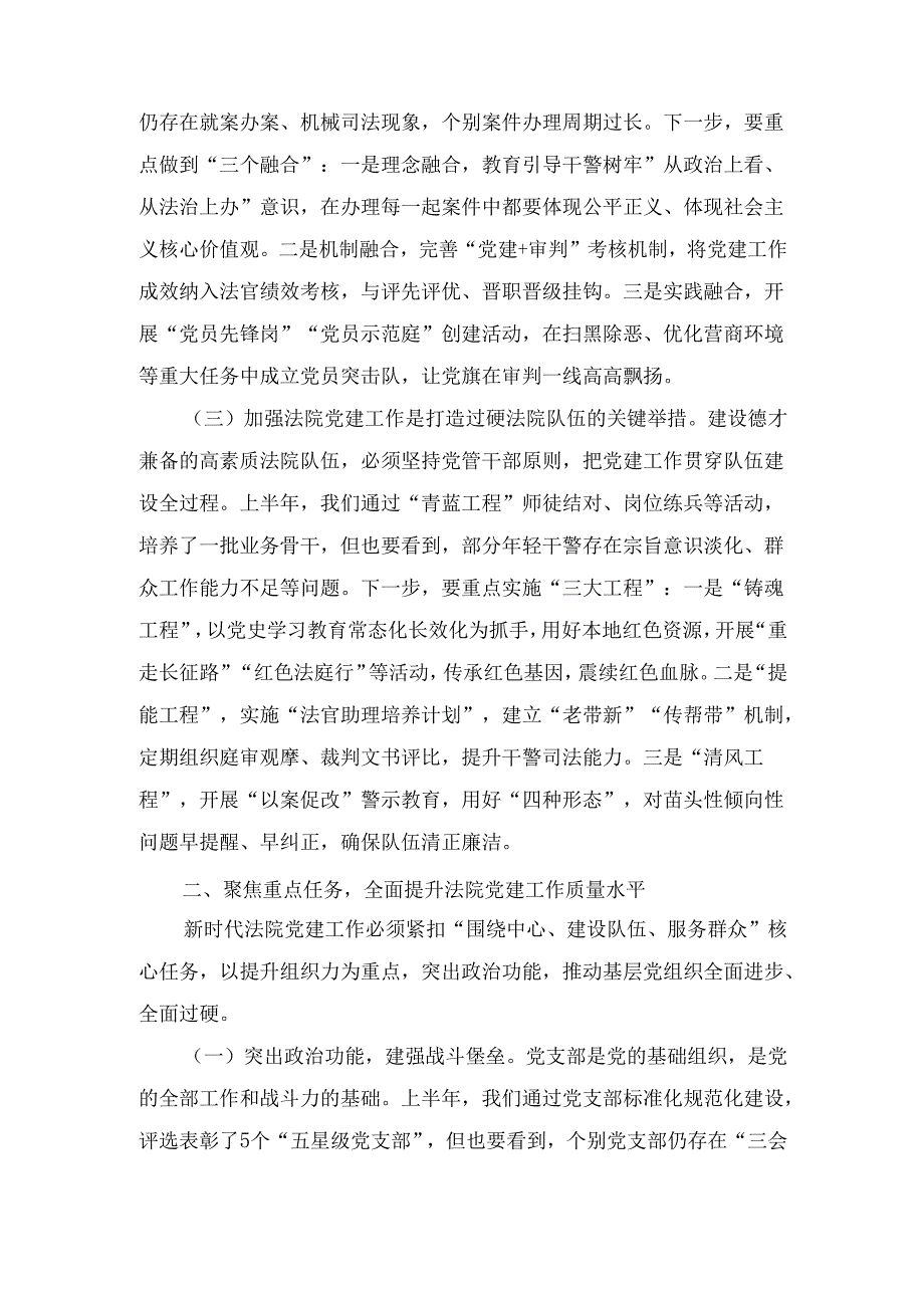2025区法院党组副书记在区法院第二期党务工作培训会上的讲话.docx_第3页