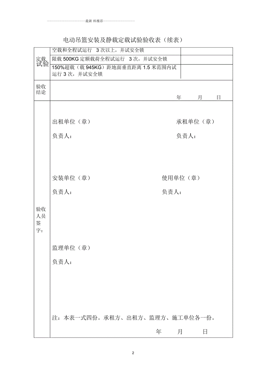 电动吊篮安装及静载试验验收表.docx_第2页