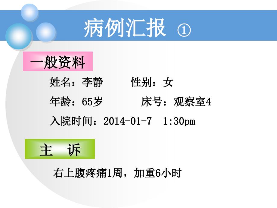急性胆囊炎PPT课件.ppt_第2页
