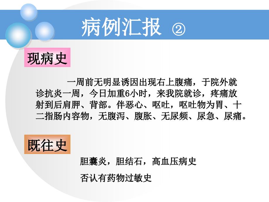 急性胆囊炎PPT课件.ppt_第3页