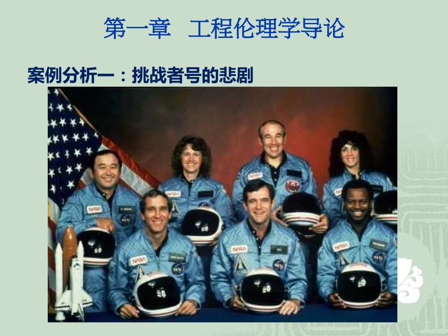 工程伦理学PPT课件.ppt_第2页