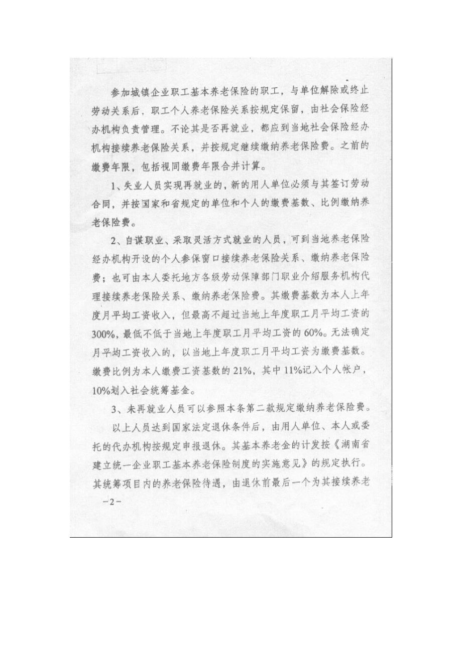 湘劳社发200268号.doc_第2页