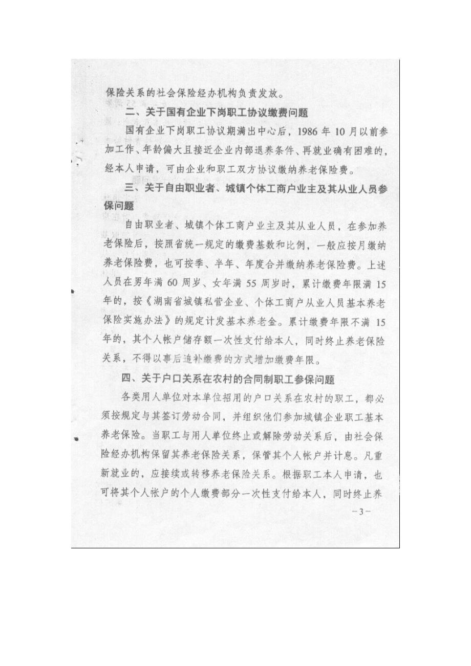 湘劳社发200268号.doc_第3页