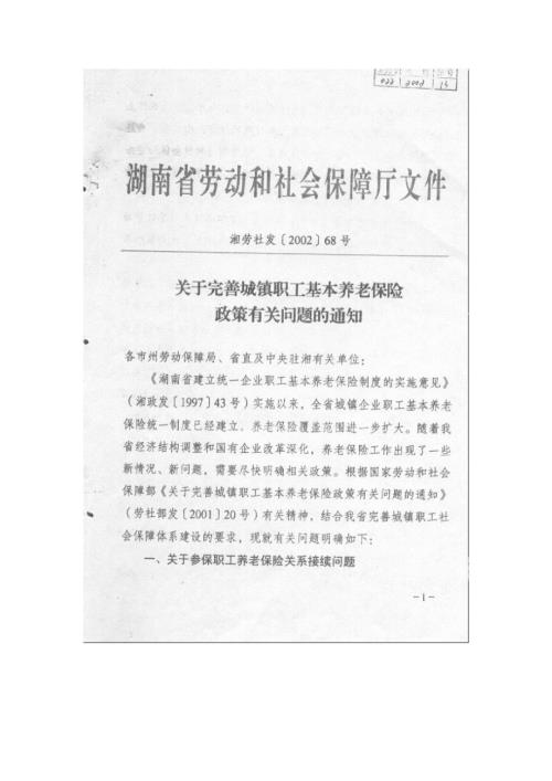 湘劳社发200268号.doc