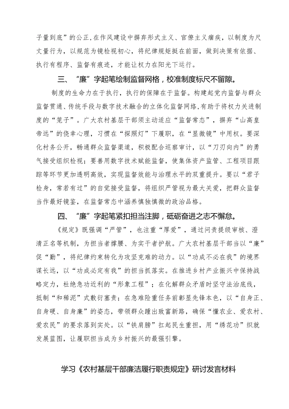 学习《农村基层干部廉洁履行职责规定》心得体会范文5篇.docx_第2页
