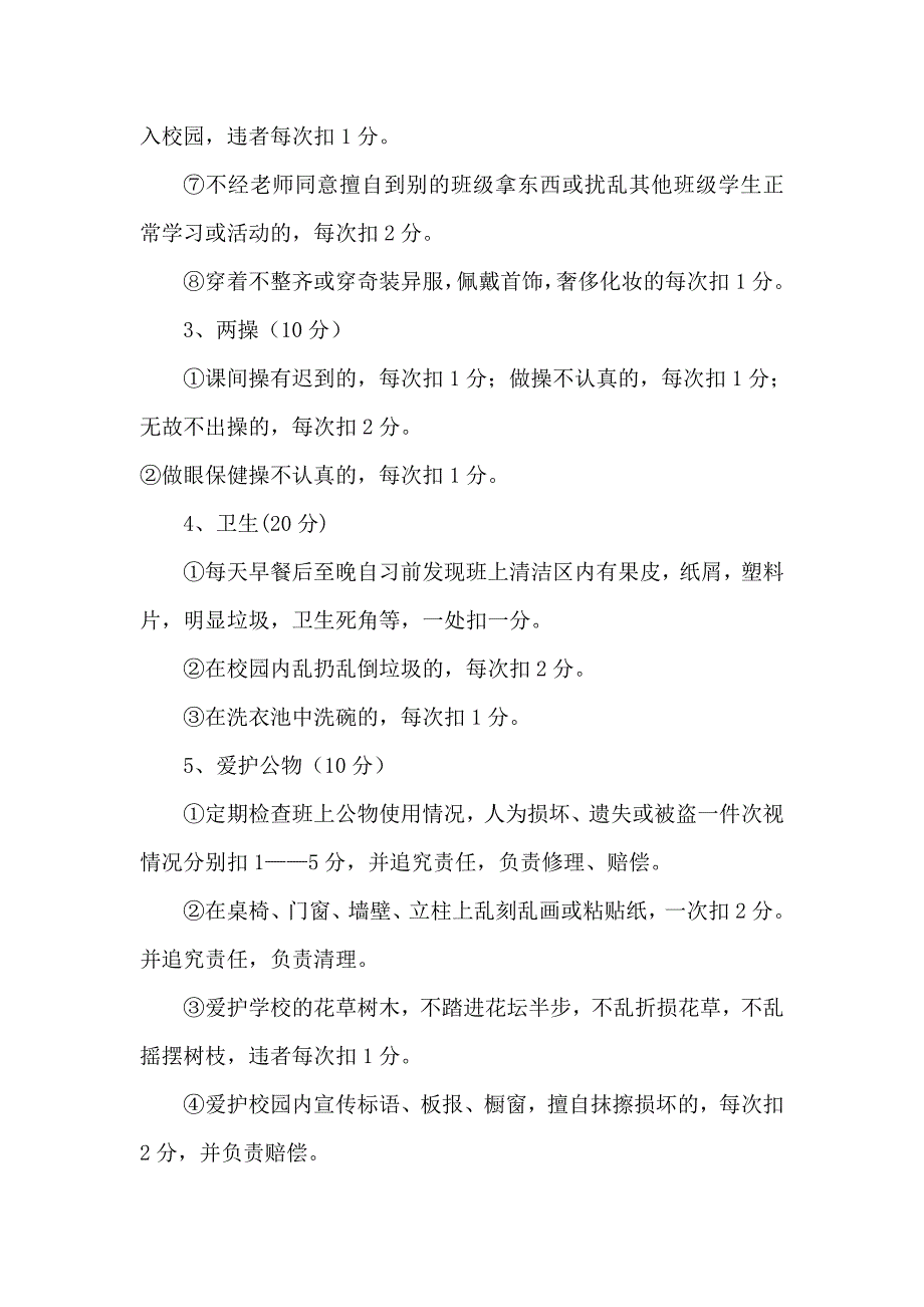 小学生日常行为规范考核细则.doc_第2页