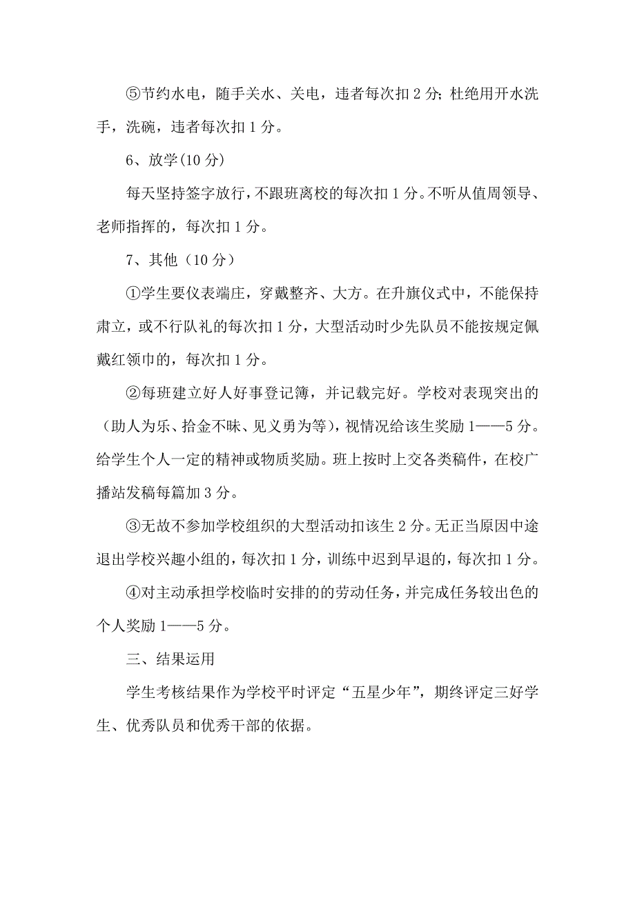 小学生日常行为规范考核细则.doc_第3页