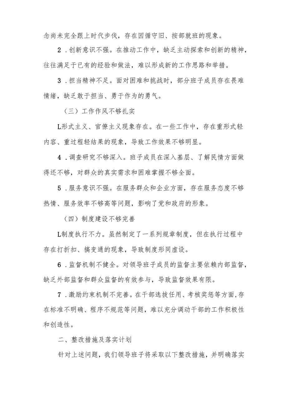 某市委市政府领导班子2025年学习教育对照检查问题清单及整改措施汇报材料9.docx_第2页
