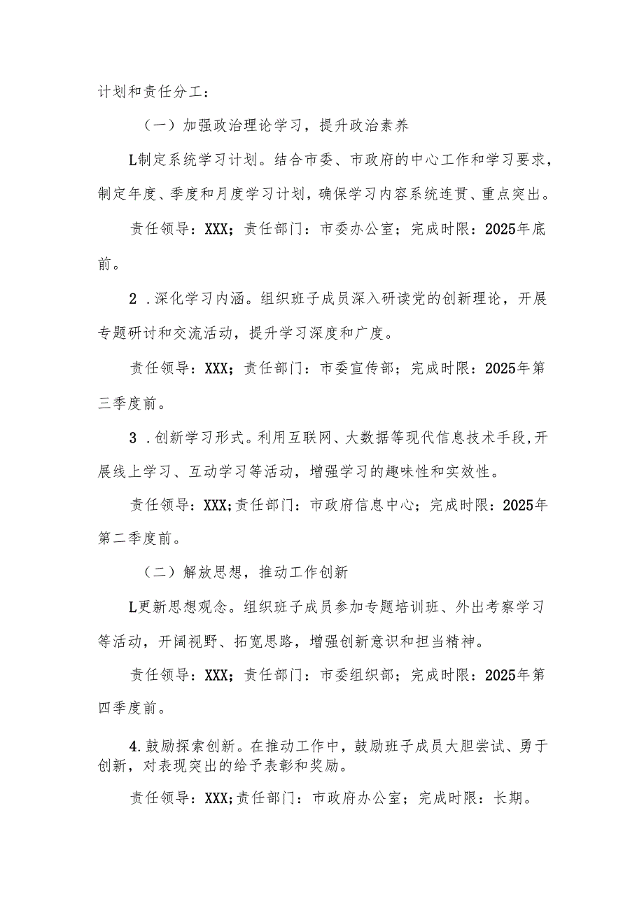 某市委市政府领导班子2025年学习教育对照检查问题清单及整改措施汇报材料9.docx_第3页