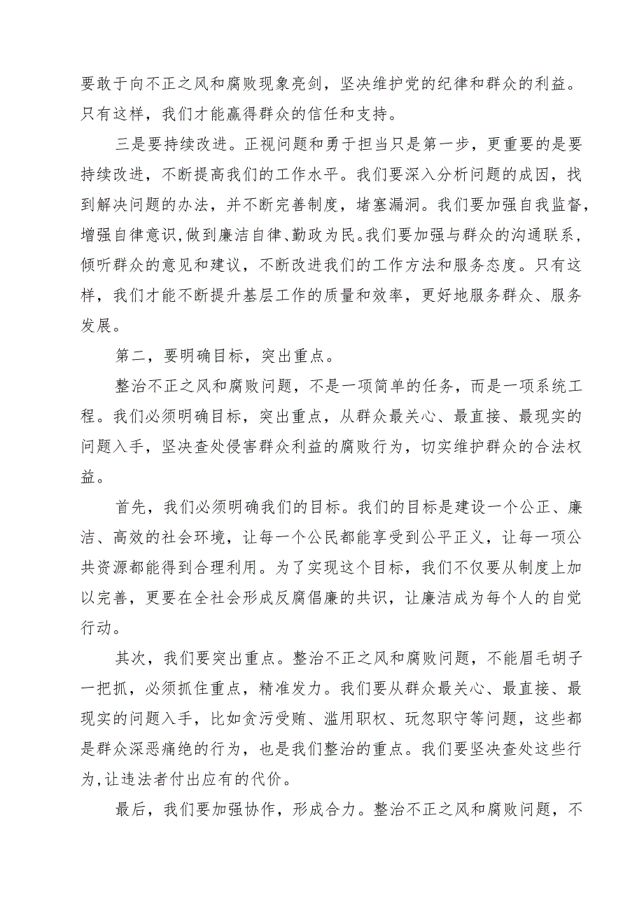 某县纪委书记在开展群众身边不正之风和腐败问题集中整治动员部署会上的讲话 6篇（精选版）.docx_第2页