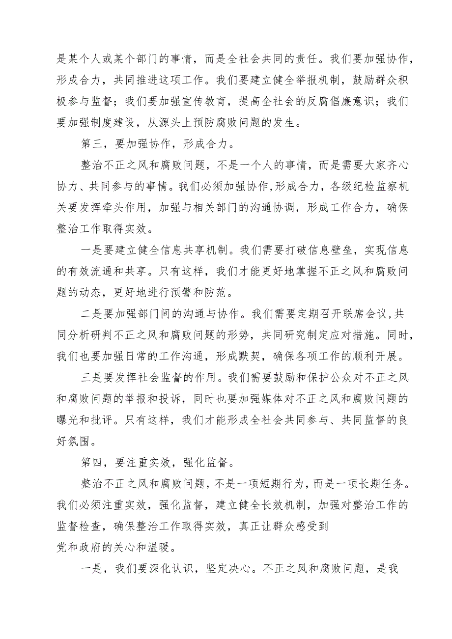 某县纪委书记在开展群众身边不正之风和腐败问题集中整治动员部署会上的讲话 6篇（精选版）.docx_第3页