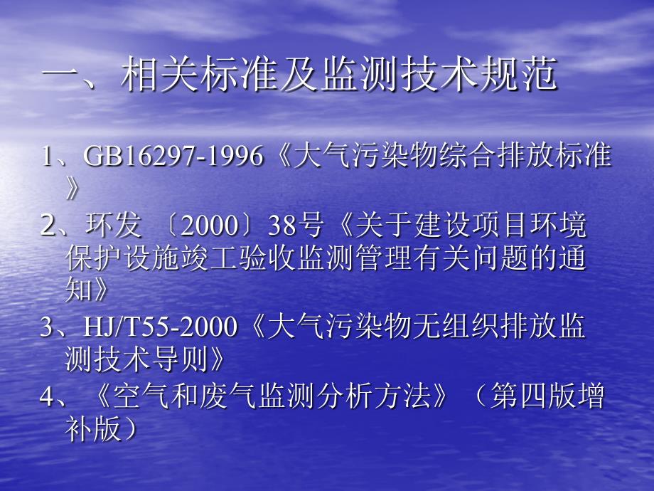 无组织废气监测PPT课件.ppt_第3页