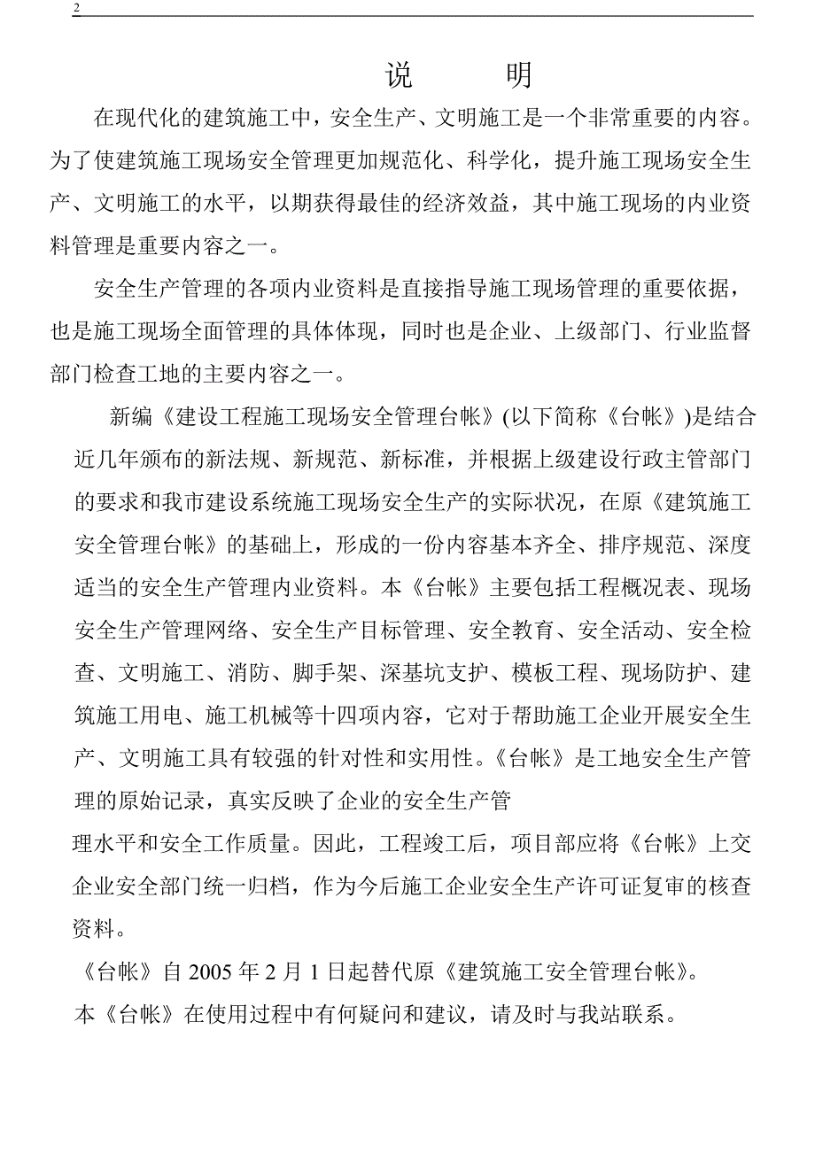 建设工程施工现场安全管理台帐.doc_第2页