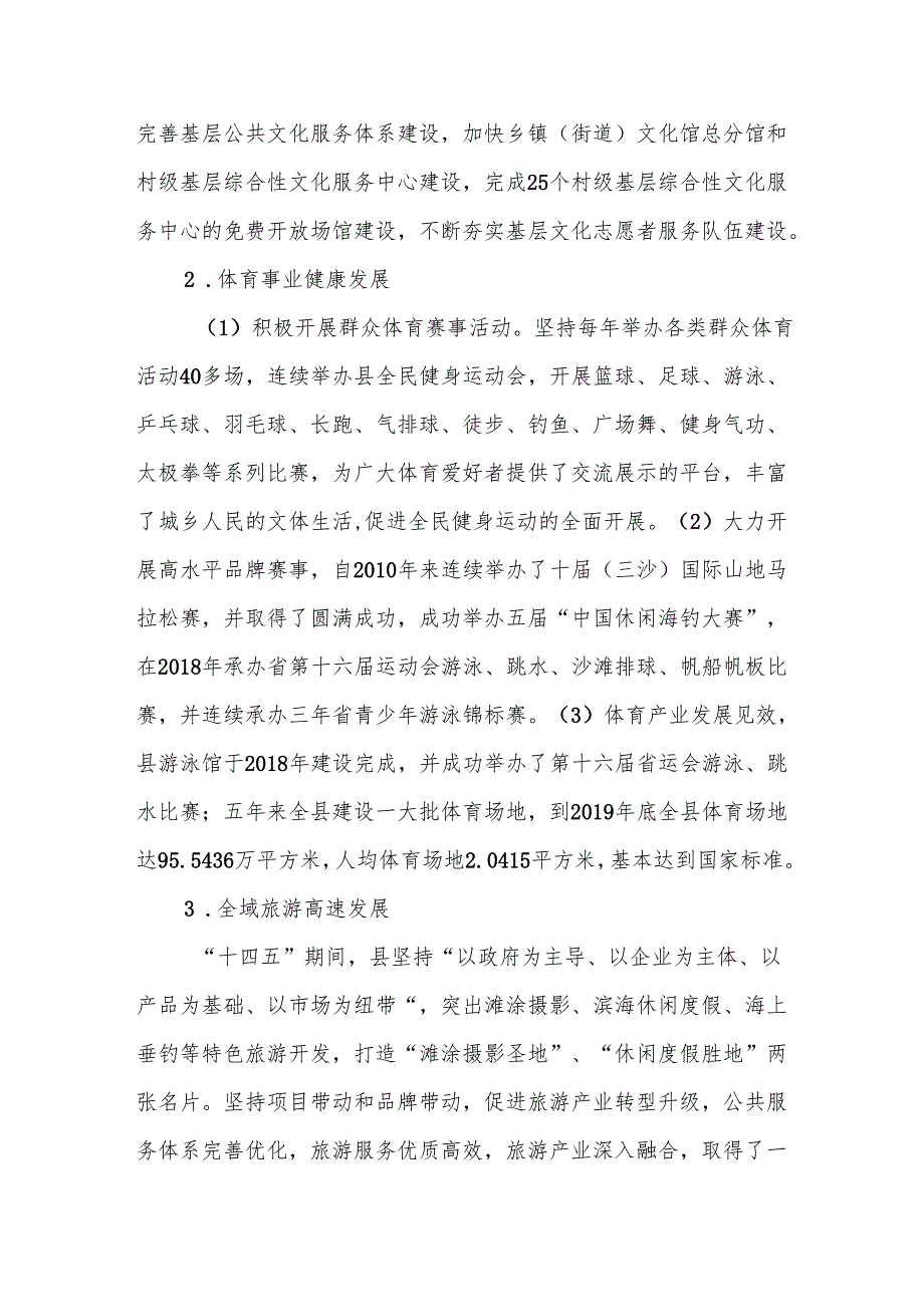 “十五五”文体和旅游发展规划.docx_第2页
