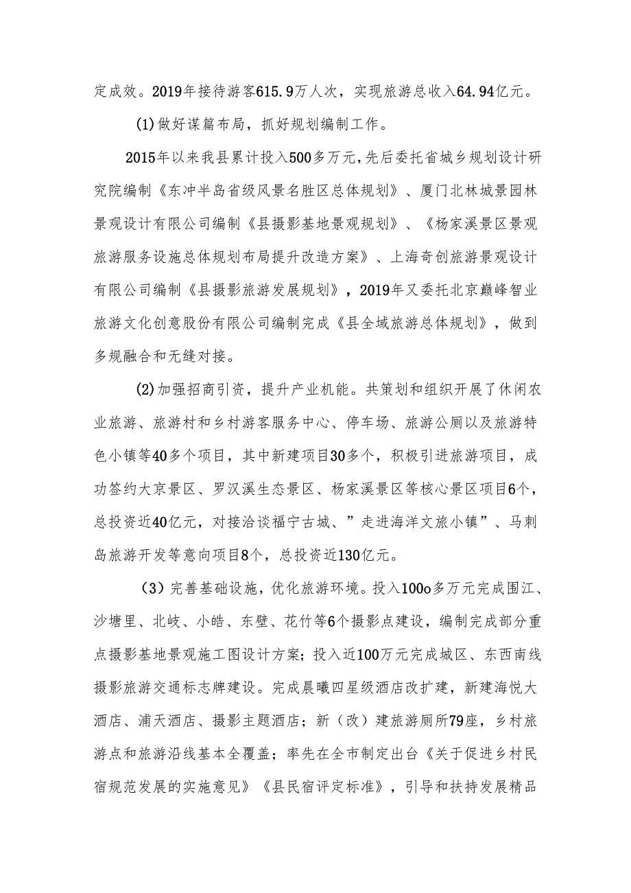 “十五五”文体和旅游发展规划.docx_第3页