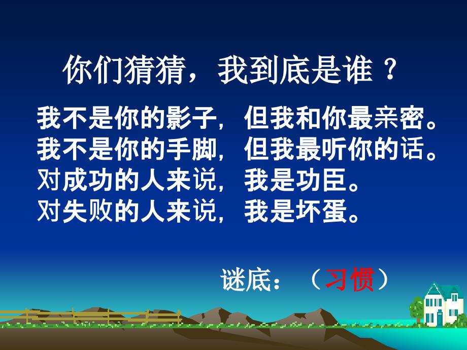 小学生行为习惯的养成教育.PPT.ppt_第2页