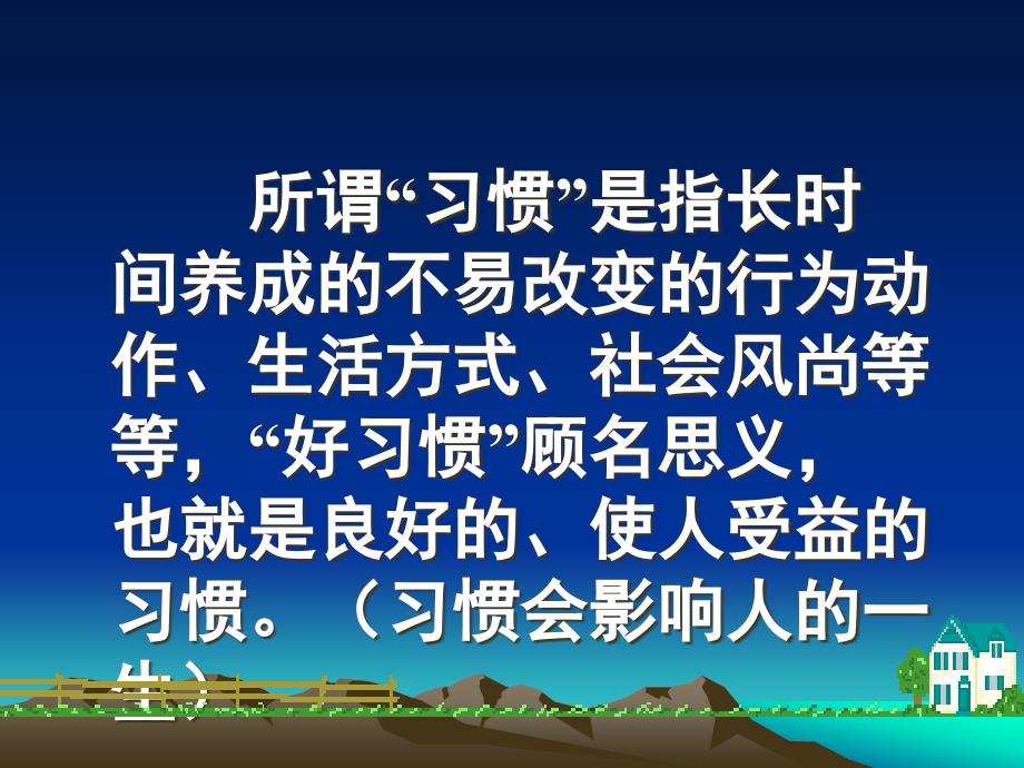小学生行为习惯的养成教育.PPT.ppt_第3页